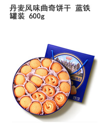 丹麦风味曲奇饼干