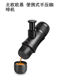 便携式手压咖啡机