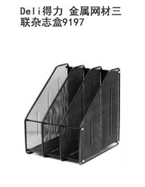 得力三联杂志盒