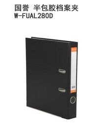 国誉档案夹