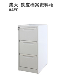 集大资料柜