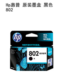惠普打印机墨盒