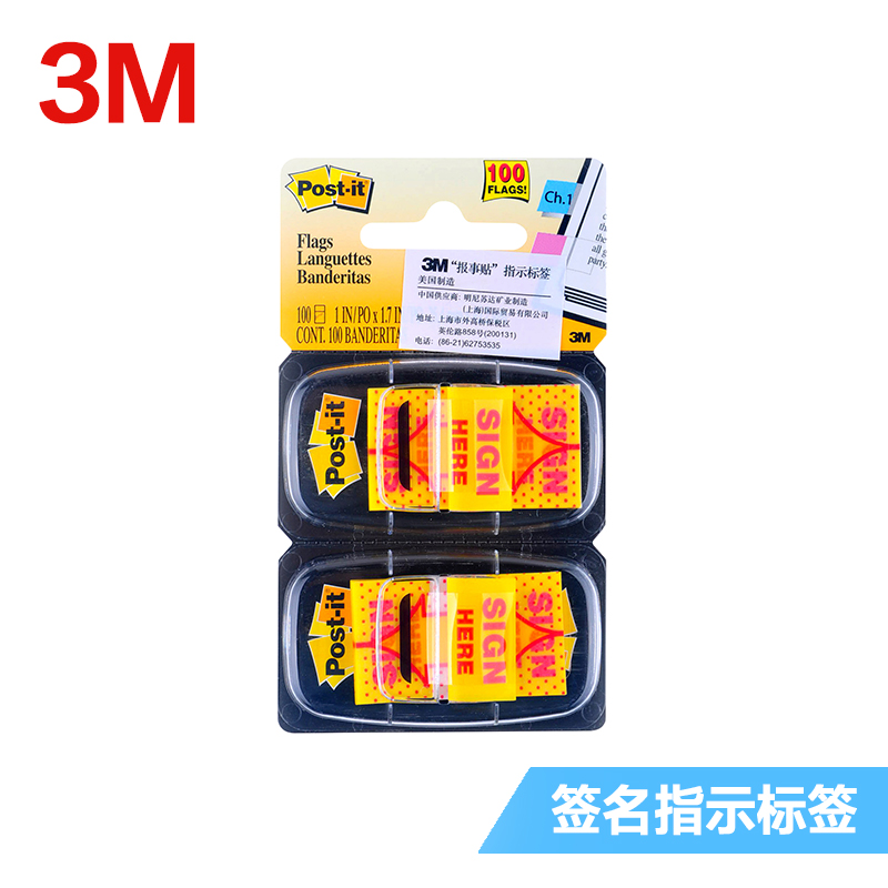 3M 签名指示标签(黄) 680-SH2 25.4*43.2mm