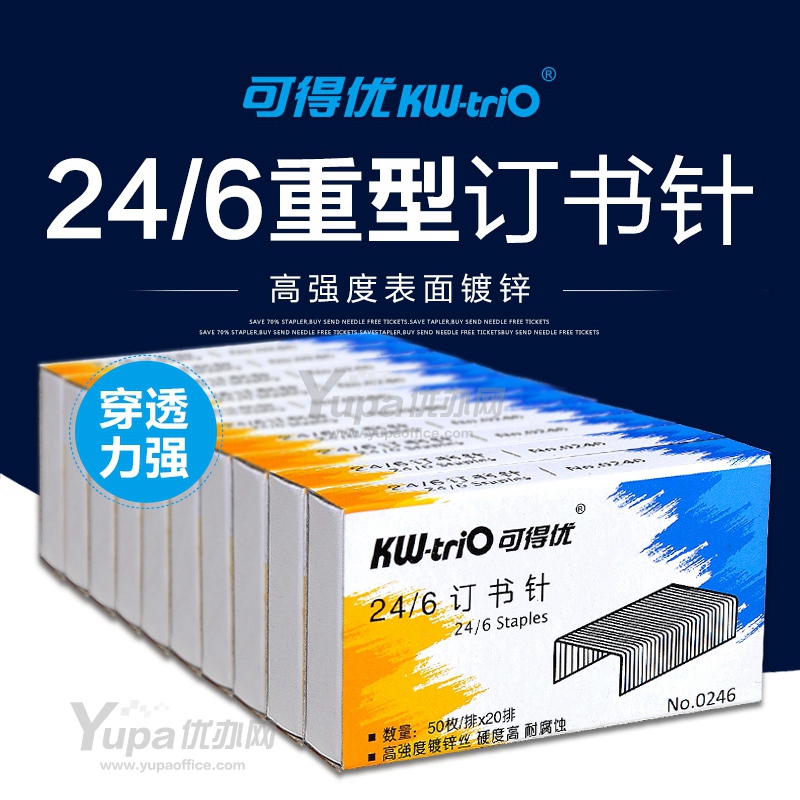 可得优(KW-tirO) 订书针24/6 0246 1000枚/盒