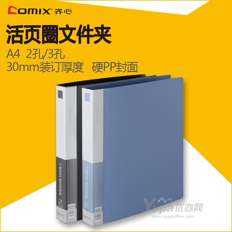 齐心1.5寸2孔D型夹TC532A