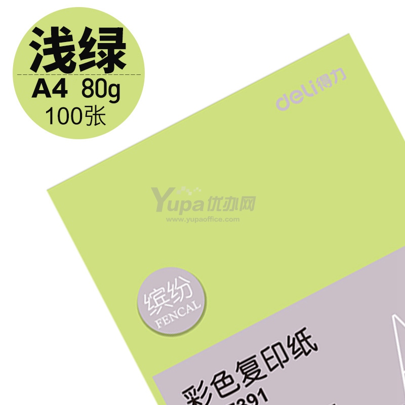 齐心 彩色复印纸 (浅绿）A4 80g 100张/包