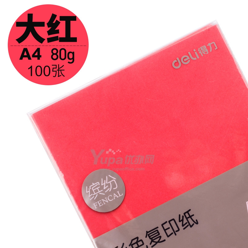 齐心 彩色复印纸（红）A4 80g 100张/包