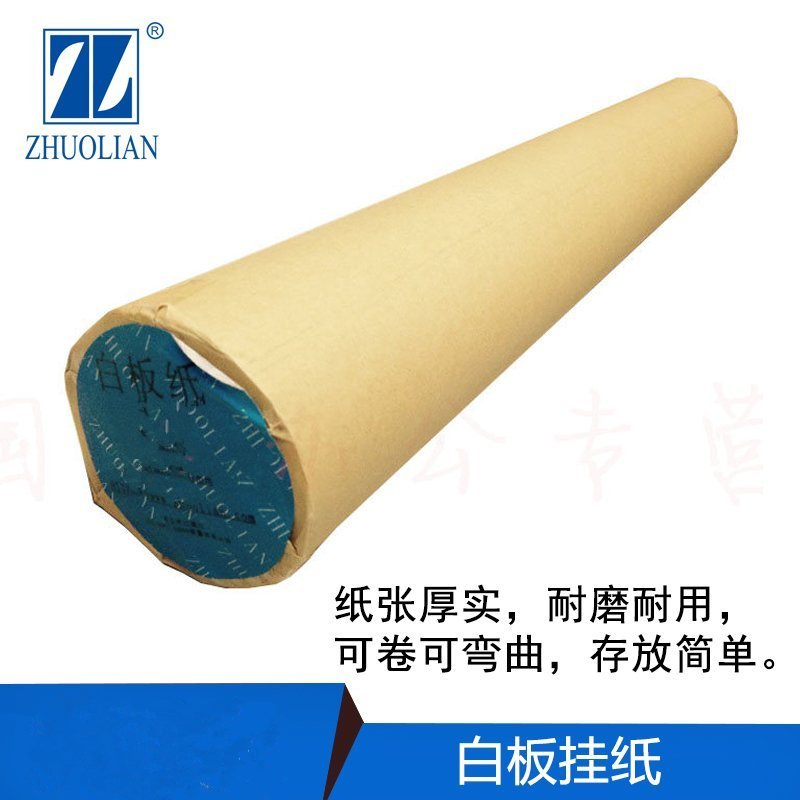 卓联 白板纸 ZL2102