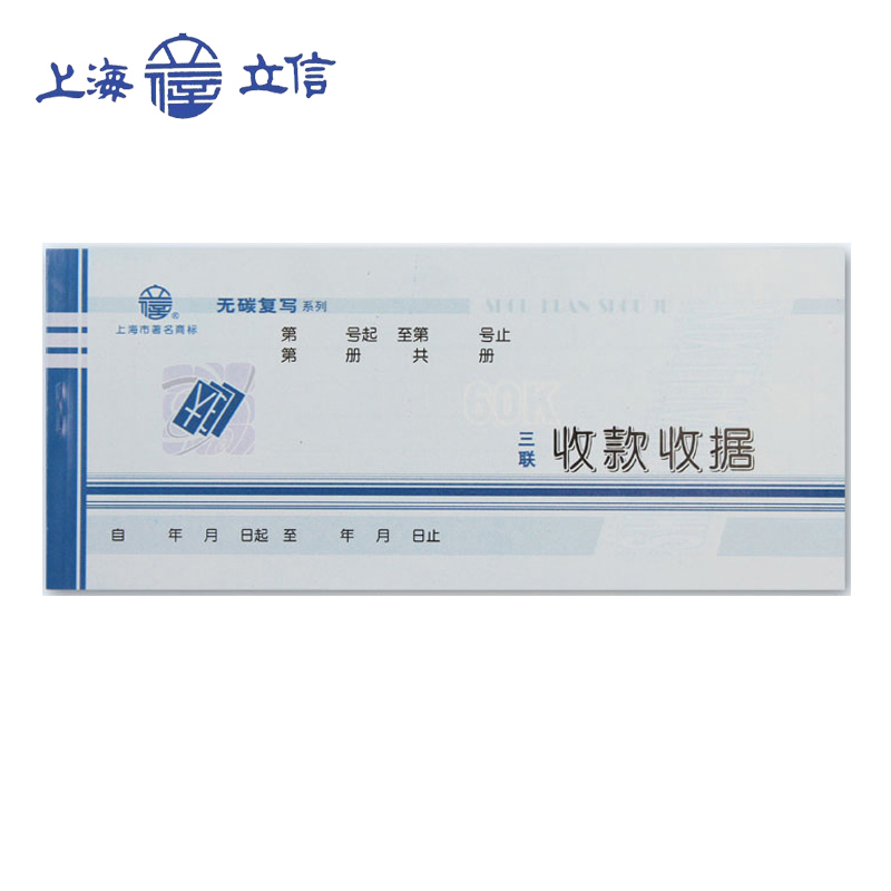 立信 三联收款收据 WT113-60-3 20份/本