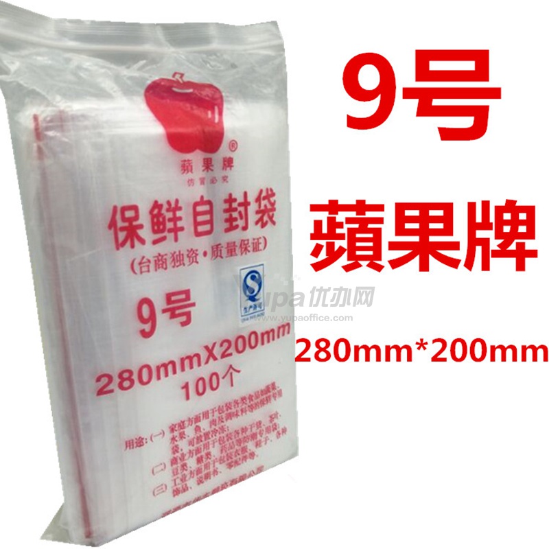 苹果自封袋 9号 20*28cm 100个/包