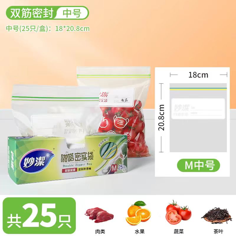 妙洁 啪嗒密实袋 中号 25个