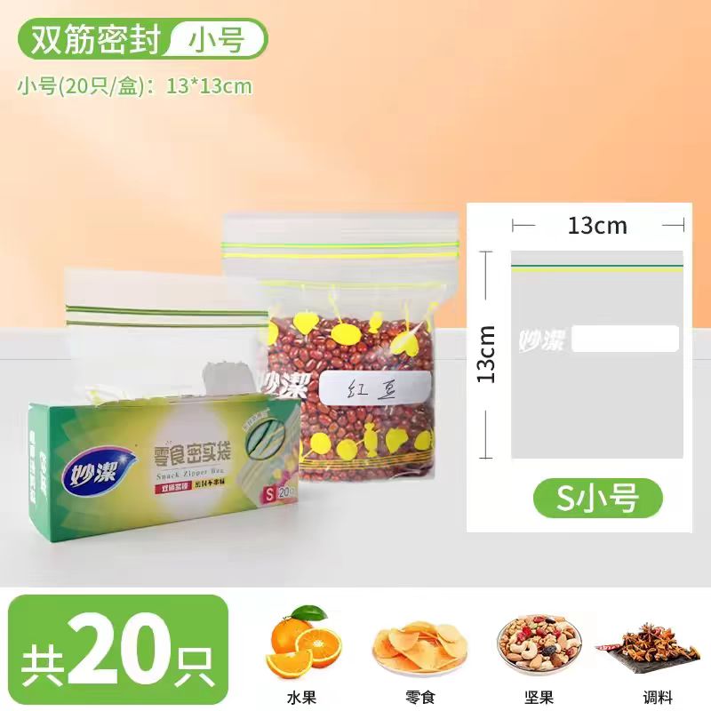 妙洁 啪嗒密实袋 小号 20个