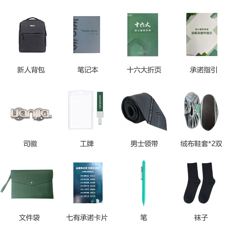 链家 新人包3.0升级版（男款）