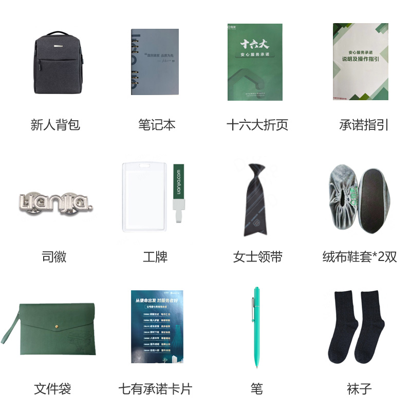 链家 新人包3.0升级版（女款）