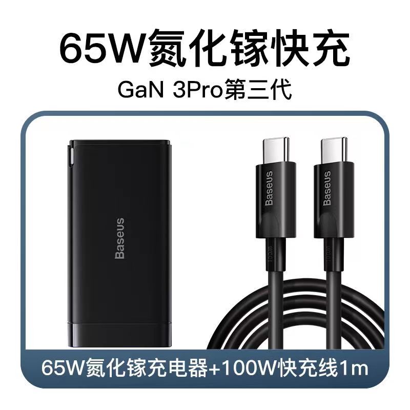 倍思 Lite版 type-c/usb双口 黑色 65W 氮化镓充电套装（配100W充电线）
