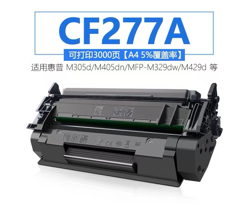 莱特 国产硒鼓（带芯片）CF277A 适用惠普M305d/M405dn/MFP-M329dw/M429d等