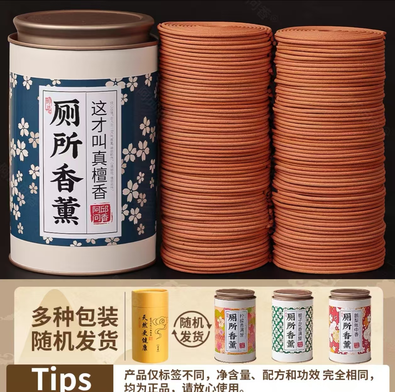 卫生间 盘香 檀香 120盘
